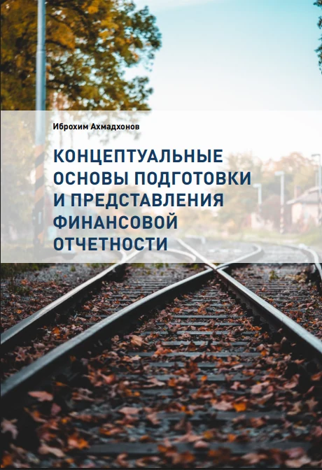Концептуальные основы